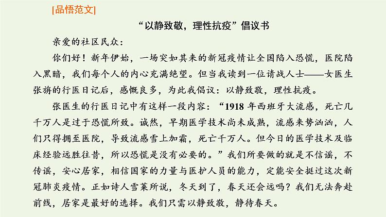 新人教版高考语文二轮复习第五板块第十周实用文之倡议书结尾简洁有力课件第8页