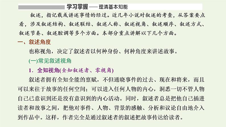 新人教版高考语文二轮复习专题二现代文阅读Ⅱ热考文体一小说第2课时需引起重视的命题新动向_叙述特征题课件第3页