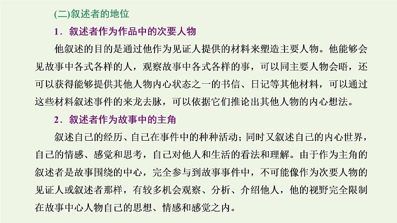 新人教版高考语文二轮复习专题二现代文阅读Ⅱ热考文体一小说第2课时需引起重视的命题新动向_叙述特征题课件第5页