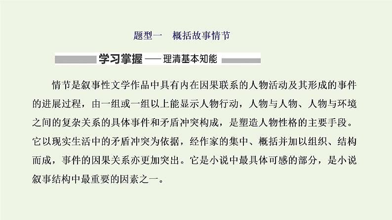 新人教版高考语文二轮复习专题二现代文阅读Ⅱ热考文体一小说第3课时小说中的基础常规考点_情节题课件第2页