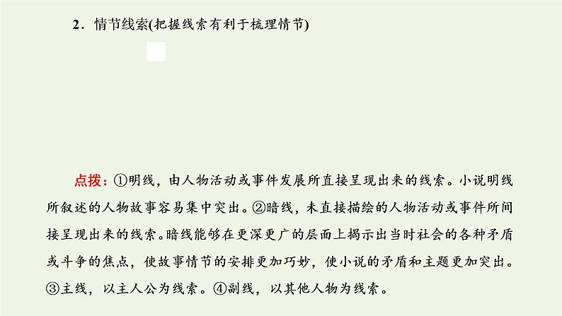 新人教版高考语文二轮复习专题二现代文阅读Ⅱ热考文体一小说第3课时小说中的基础常规考点_情节题课件第7页