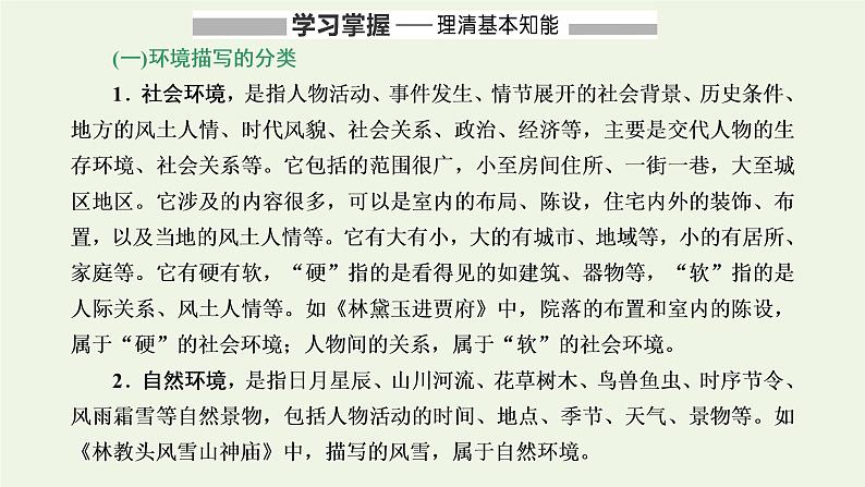 新人教版高考语文二轮复习专题二现代文阅读Ⅱ热考文体一小说第4课时得兄容易得高分难的_环境题课件第2页