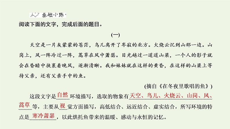 新人教版高考语文二轮复习专题二现代文阅读Ⅱ热考文体一小说第4课时得兄容易得高分难的_环境题课件第4页