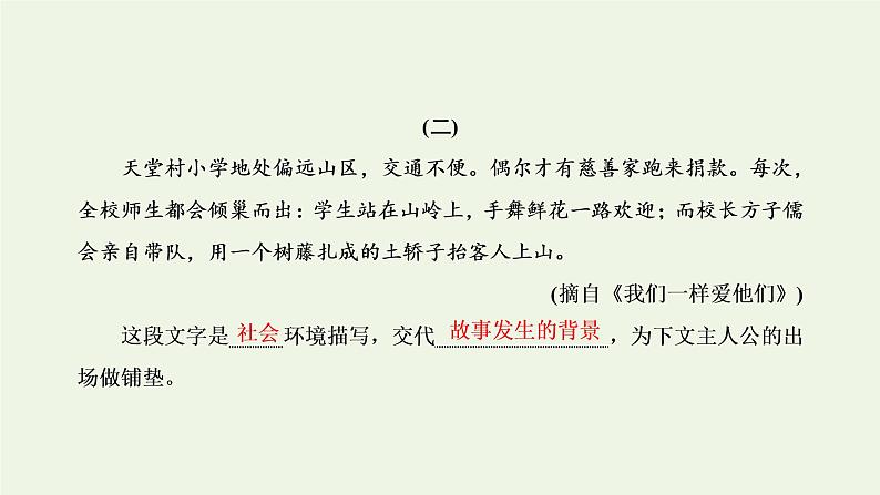 新人教版高考语文二轮复习专题二现代文阅读Ⅱ热考文体一小说第4课时得兄容易得高分难的_环境题课件第5页