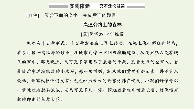 新人教版高考语文二轮复习专题二现代文阅读Ⅱ热考文体一小说第4课时得兄容易得高分难的_环境题课件第6页