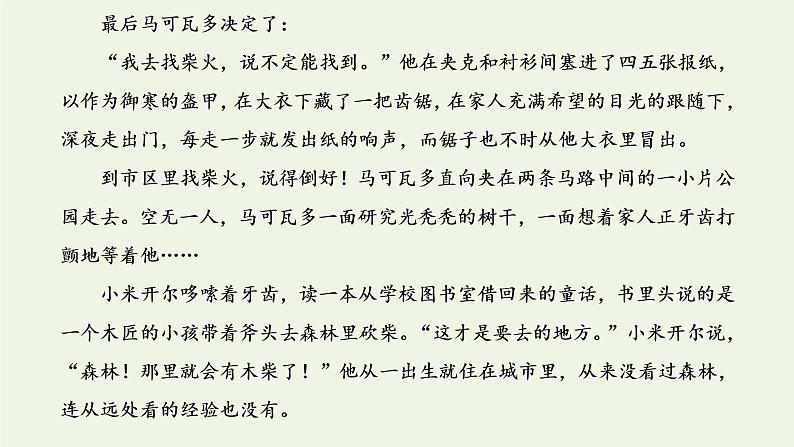 新人教版高考语文二轮复习专题二现代文阅读Ⅱ热考文体一小说第4课时得兄容易得高分难的_环境题课件第7页