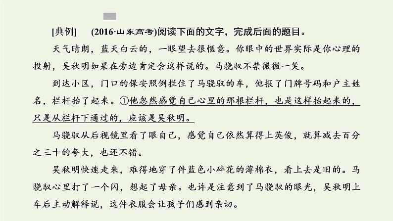 新人教版高考语文二轮复习专题二现代文阅读Ⅱ热考文体一小说第6课时提高审美鉴赏品位的_语言题课件第3页