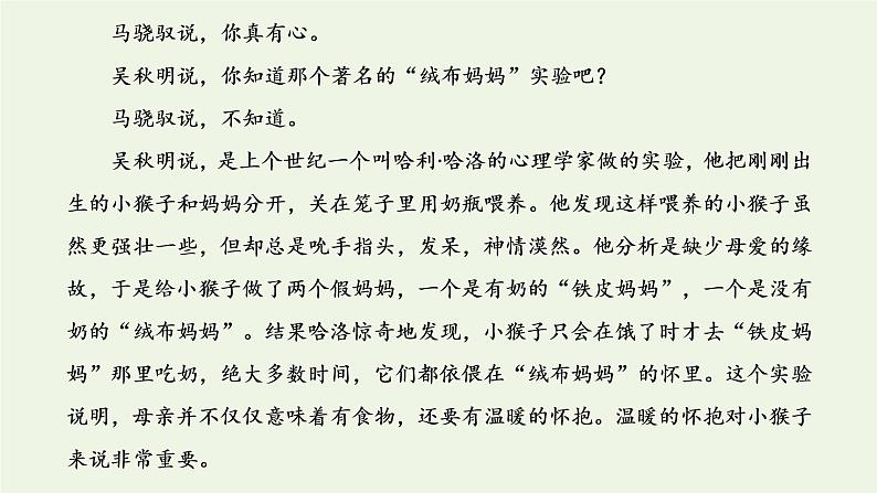 新人教版高考语文二轮复习专题二现代文阅读Ⅱ热考文体一小说第6课时提高审美鉴赏品位的_语言题课件第4页