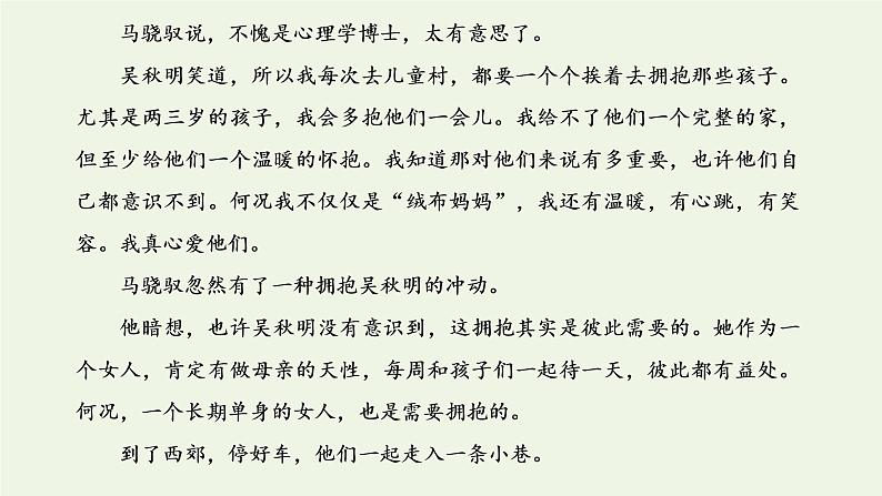 新人教版高考语文二轮复习专题二现代文阅读Ⅱ热考文体一小说第6课时提高审美鉴赏品位的_语言题课件第5页