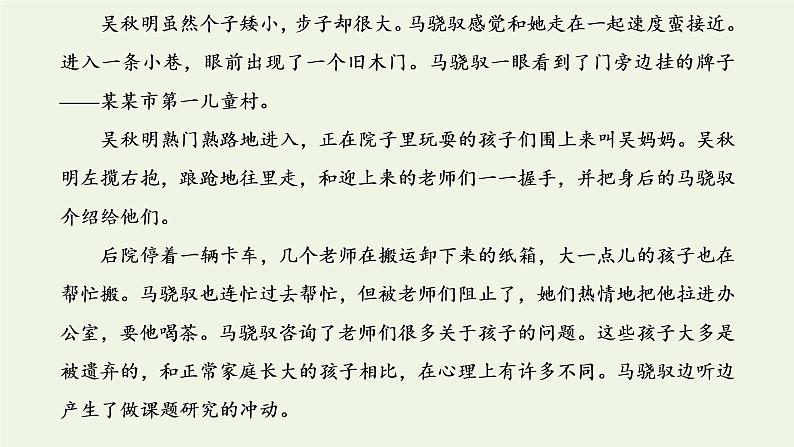 新人教版高考语文二轮复习专题二现代文阅读Ⅱ热考文体一小说第6课时提高审美鉴赏品位的_语言题课件第6页