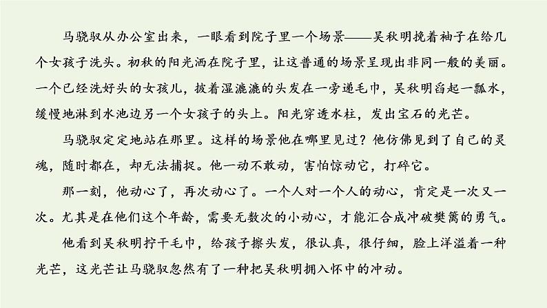 新人教版高考语文二轮复习专题二现代文阅读Ⅱ热考文体一小说第6课时提高审美鉴赏品位的_语言题课件第7页