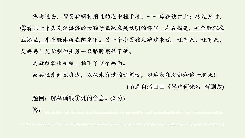 新人教版高考语文二轮复习专题二现代文阅读Ⅱ热考文体一小说第6课时提高审美鉴赏品位的_语言题课件第8页