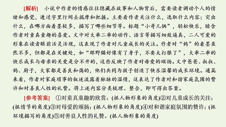 新人教版高考语文二轮复习专题二现代文阅读Ⅱ热考文体一小说第7课时既有考查难度又有考查深意的_主旨标题题课件第4页