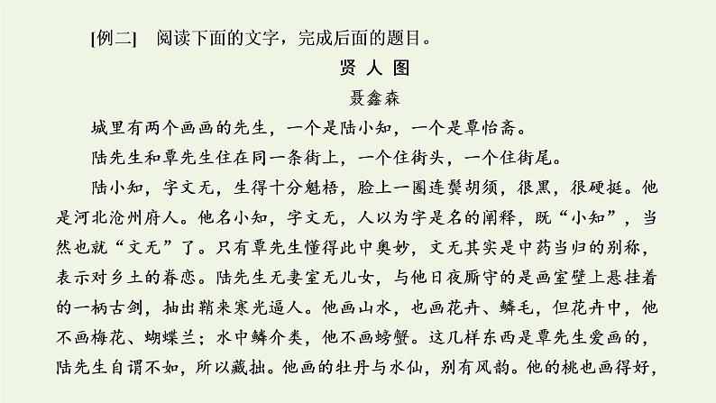 新人教版高考语文二轮复习专题二现代文阅读Ⅱ热考文体一小说第7课时既有考查难度又有考查深意的_主旨标题题课件第6页