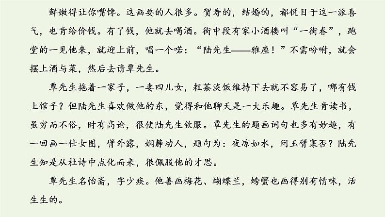 新人教版高考语文二轮复习专题二现代文阅读Ⅱ热考文体一小说第7课时既有考查难度又有考查深意的_主旨标题题课件第7页