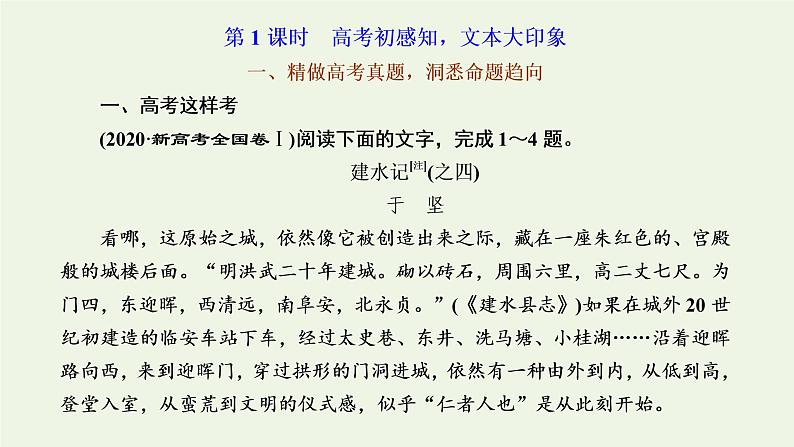 新人教版高考语文二轮复习专题二现代文阅读Ⅱ热考文体二散文第1课时高考初感知文本大印象课件第2页