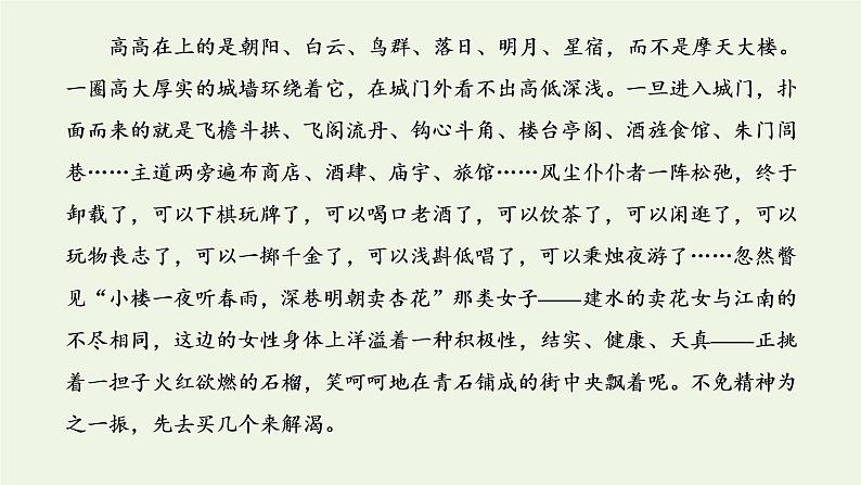 新人教版高考语文二轮复习专题二现代文阅读Ⅱ热考文体二散文第1课时高考初感知文本大印象课件第3页