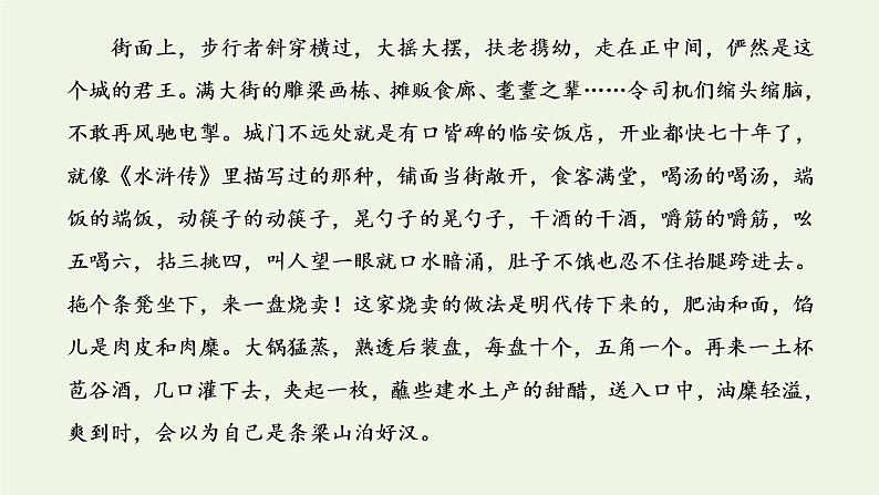 新人教版高考语文二轮复习专题二现代文阅读Ⅱ热考文体二散文第1课时高考初感知文本大印象课件第4页