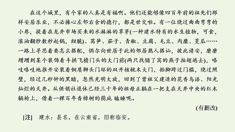 新人教版高考语文二轮复习专题二现代文阅读Ⅱ热考文体二散文第1课时高考初感知文本大印象课件第6页