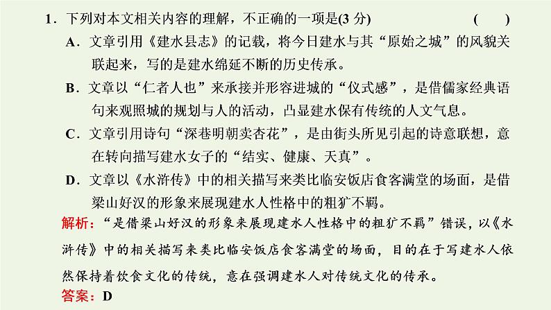 新人教版高考语文二轮复习专题二现代文阅读Ⅱ热考文体二散文第1课时高考初感知文本大印象课件第7页