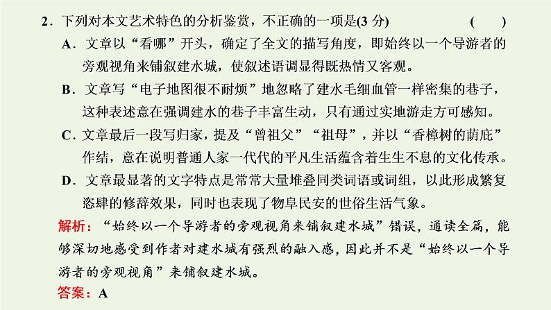 新人教版高考语文二轮复习专题二现代文阅读Ⅱ热考文体二散文第1课时高考初感知文本大印象课件第8页