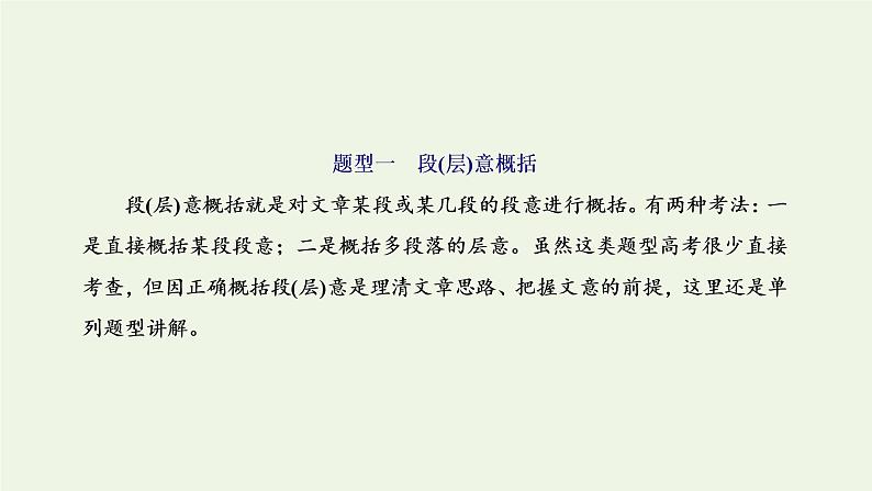 新人教版高考语文二轮复习专题二现代文阅读Ⅱ热考文体二散文第3课时高考常考考生不惧的内容要点概括题课件第2页