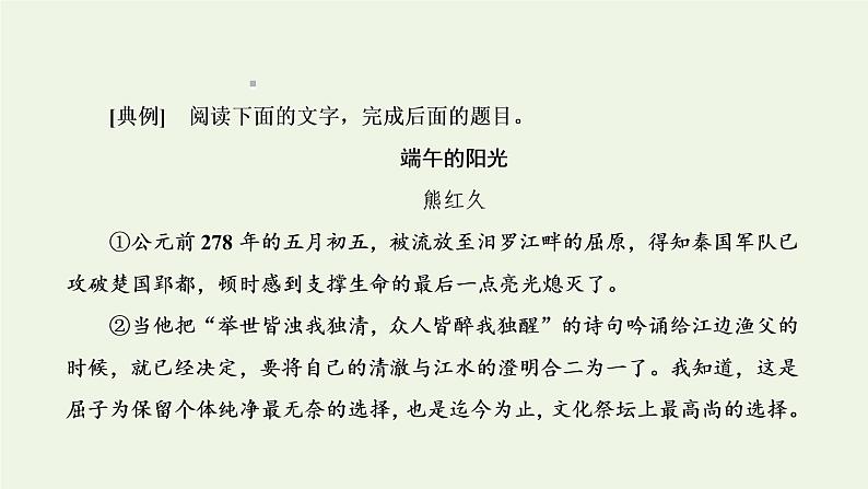 新人教版高考语文二轮复习专题二现代文阅读Ⅱ热考文体二散文第3课时高考常考考生不惧的内容要点概括题课件第3页