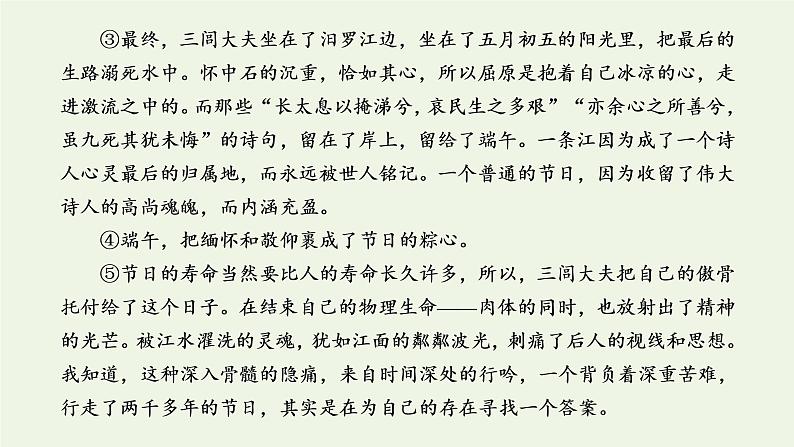 新人教版高考语文二轮复习专题二现代文阅读Ⅱ热考文体二散文第3课时高考常考考生不惧的内容要点概括题课件第4页