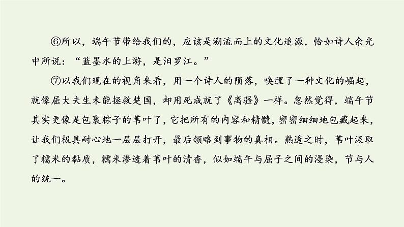 新人教版高考语文二轮复习专题二现代文阅读Ⅱ热考文体二散文第3课时高考常考考生不惧的内容要点概括题课件第5页