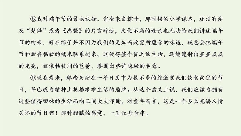 新人教版高考语文二轮复习专题二现代文阅读Ⅱ热考文体二散文第3课时高考常考考生不惧的内容要点概括题课件第6页