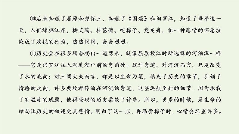 新人教版高考语文二轮复习专题二现代文阅读Ⅱ热考文体二散文第3课时高考常考考生不惧的内容要点概括题课件第7页