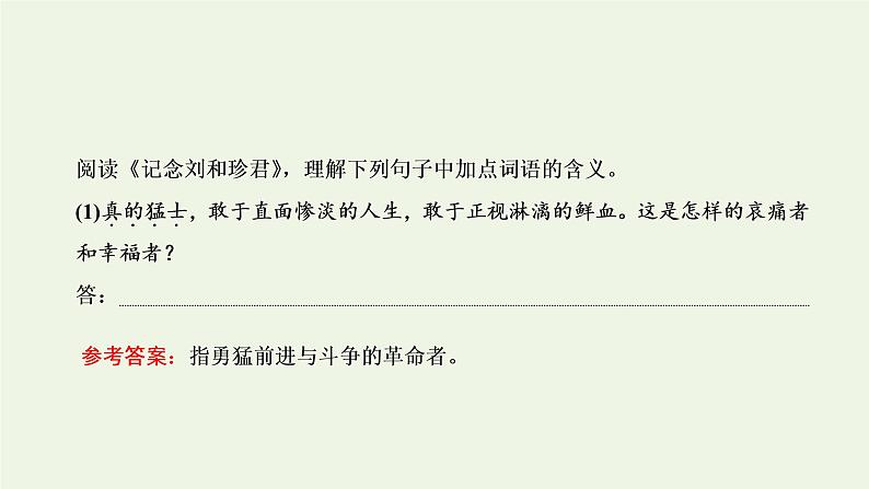 新人教版高考语文二轮复习专题二现代文阅读Ⅱ热考文体二散文第4课时最体现散文特点命题人最青睐的_词义句意理解题课件03