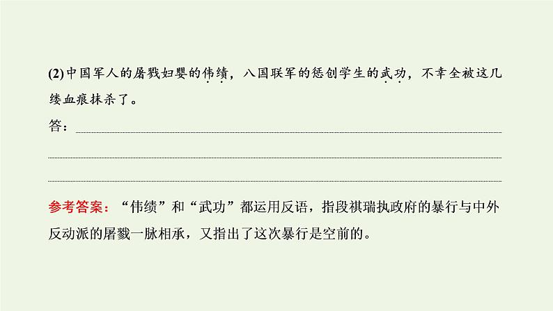 新人教版高考语文二轮复习专题二现代文阅读Ⅱ热考文体二散文第4课时最体现散文特点命题人最青睐的_词义句意理解题课件04