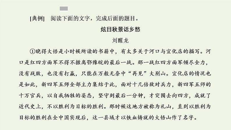 新人教版高考语文二轮复习专题二现代文阅读Ⅱ热考文体二散文第4课时最体现散文特点命题人最青睐的_词义句意理解题课件05