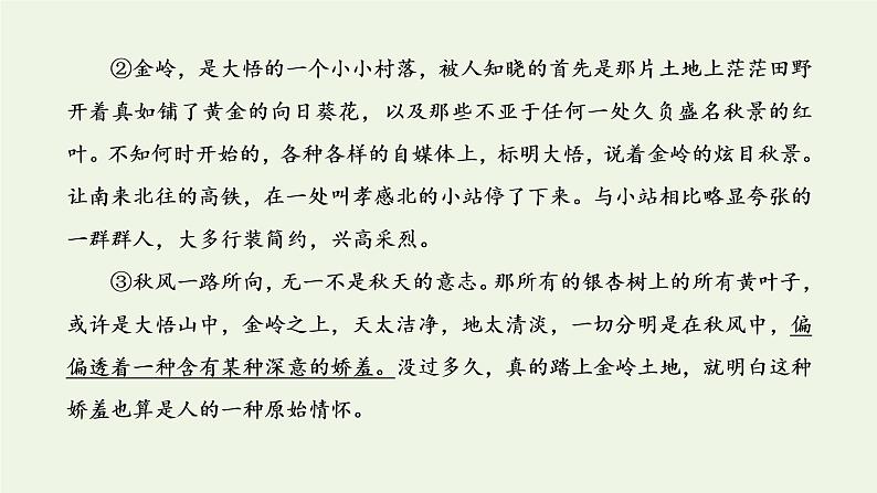 新人教版高考语文二轮复习专题二现代文阅读Ⅱ热考文体二散文第4课时最体现散文特点命题人最青睐的_词义句意理解题课件06