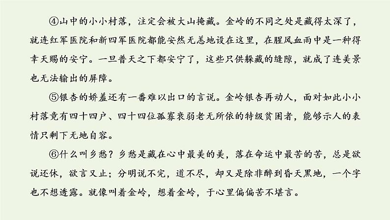 新人教版高考语文二轮复习专题二现代文阅读Ⅱ热考文体二散文第4课时最体现散文特点命题人最青睐的_词义句意理解题课件07