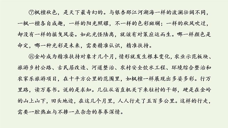 新人教版高考语文二轮复习专题二现代文阅读Ⅱ热考文体二散文第4课时最体现散文特点命题人最青睐的_词义句意理解题课件08