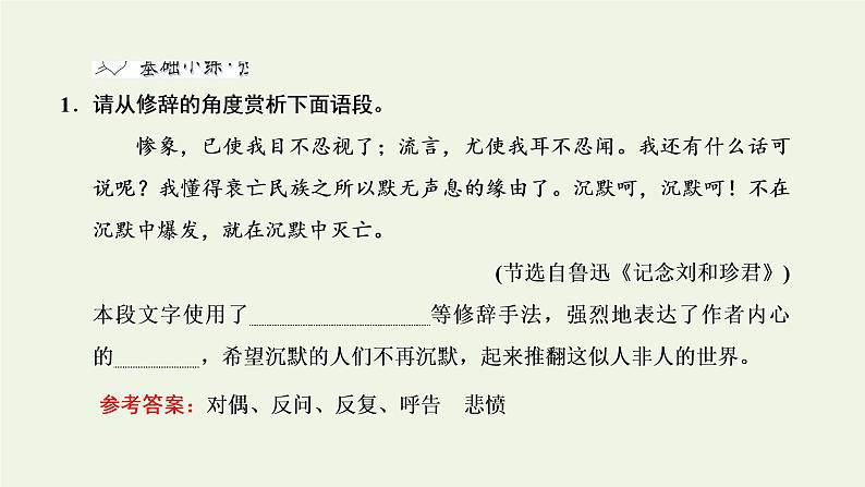 新人教版高考语文二轮复习专题二现代文阅读Ⅱ热考文体二散文第5课时增分无捷径重在夯实基本功的_艺术技巧含语言鉴赏题课件第4页
