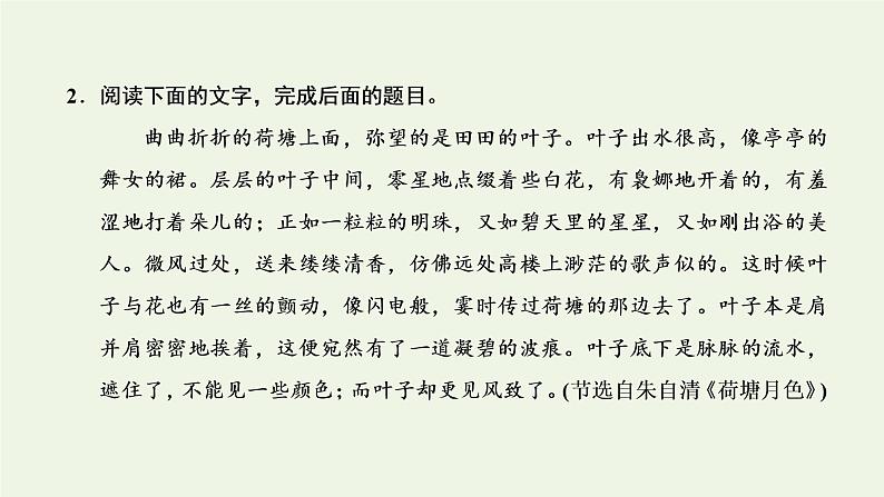 新人教版高考语文二轮复习专题二现代文阅读Ⅱ热考文体二散文第5课时增分无捷径重在夯实基本功的_艺术技巧含语言鉴赏题课件第5页