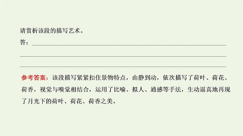 新人教版高考语文二轮复习专题二现代文阅读Ⅱ热考文体二散文第5课时增分无捷径重在夯实基本功的_艺术技巧含语言鉴赏题课件第6页