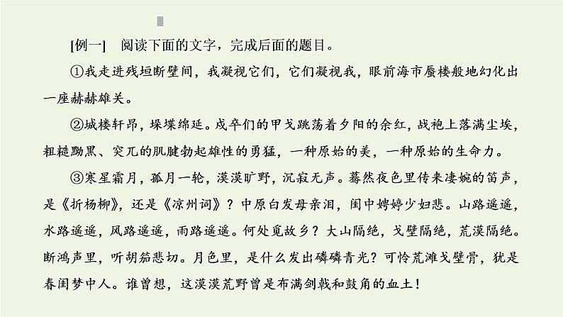 新人教版高考语文二轮复习专题二现代文阅读Ⅱ热考文体二散文第5课时增分无捷径重在夯实基本功的_艺术技巧含语言鉴赏题课件第7页