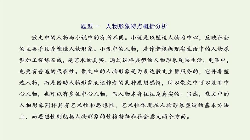 新人教版高考语文二轮复习专题二现代文阅读Ⅱ热考文体二散文第6课时得兄容易得高分难的_形象概括分析题课件02