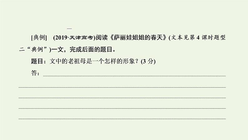 新人教版高考语文二轮复习专题二现代文阅读Ⅱ热考文体二散文第6课时得兄容易得高分难的_形象概括分析题课件03