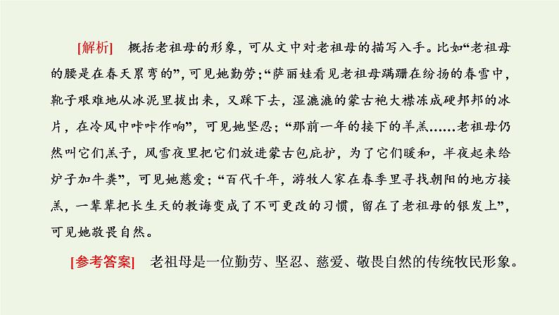 新人教版高考语文二轮复习专题二现代文阅读Ⅱ热考文体二散文第6课时得兄容易得高分难的_形象概括分析题课件04