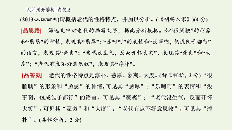 新人教版高考语文二轮复习专题二现代文阅读Ⅱ热考文体二散文第6课时得兄容易得高分难的_形象概括分析题课件07