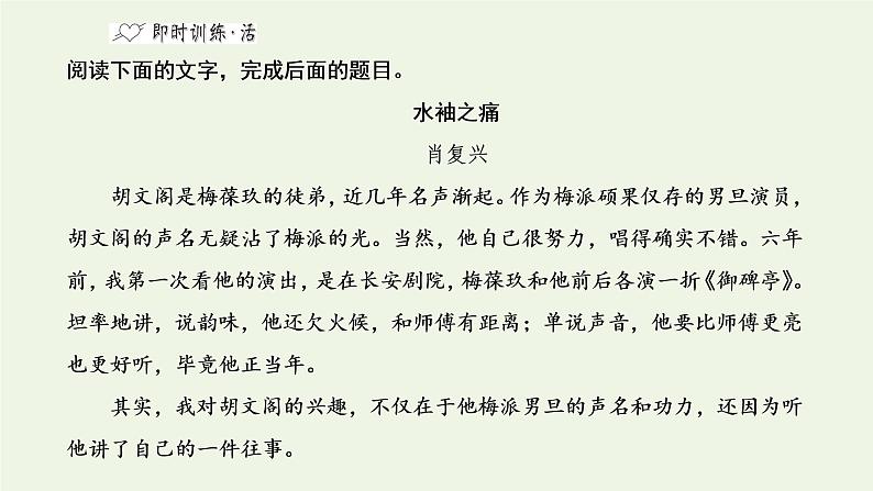 新人教版高考语文二轮复习专题二现代文阅读Ⅱ热考文体二散文第6课时得兄容易得高分难的_形象概括分析题课件08