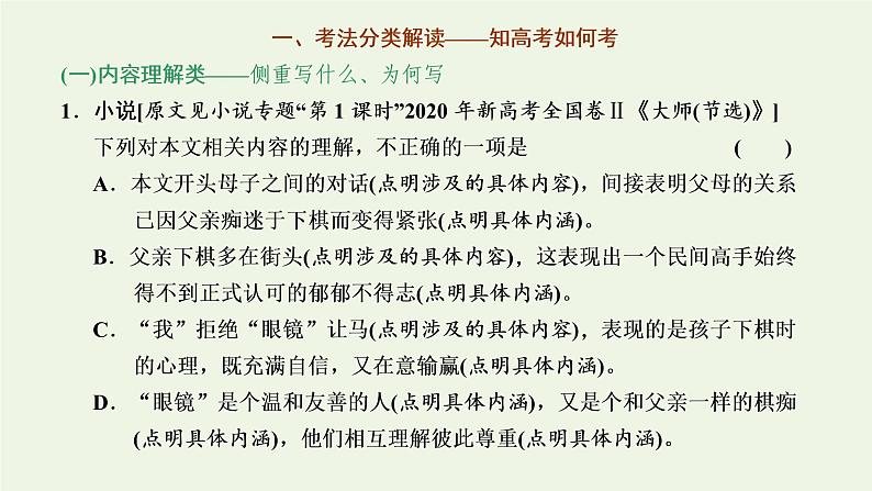 新人教版高考语文二轮复习专题二现代文阅读Ⅱ微课时考查细化但须全取满分的_文学类文本选择题课件第2页