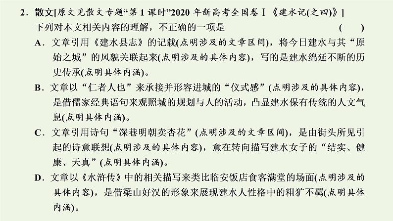 新人教版高考语文二轮复习专题二现代文阅读Ⅱ微课时考查细化但须全取满分的_文学类文本选择题课件第3页