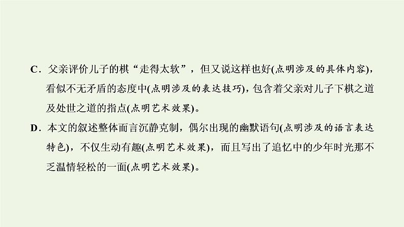 新人教版高考语文二轮复习专题二现代文阅读Ⅱ微课时考查细化但须全取满分的_文学类文本选择题课件第6页