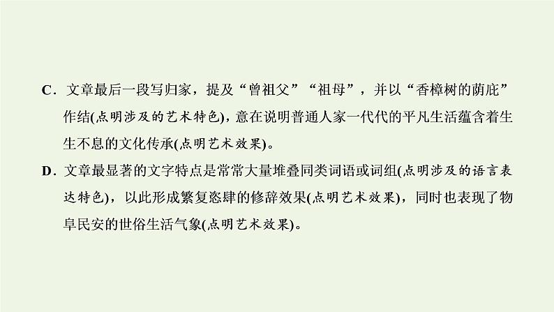 新人教版高考语文二轮复习专题二现代文阅读Ⅱ微课时考查细化但须全取满分的_文学类文本选择题课件第8页